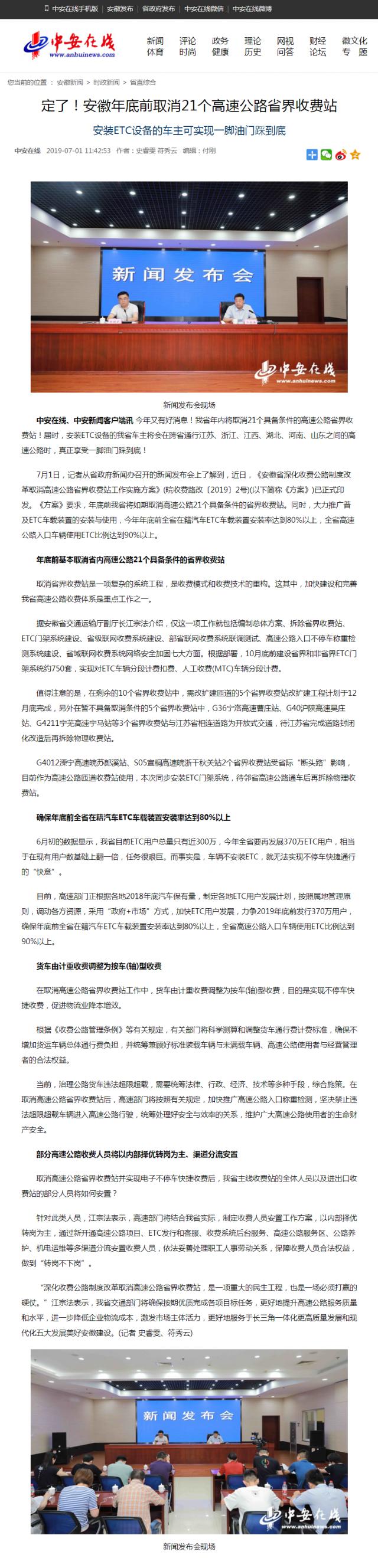 定了！安徽年底前取消21个高速公路省界收费站.png