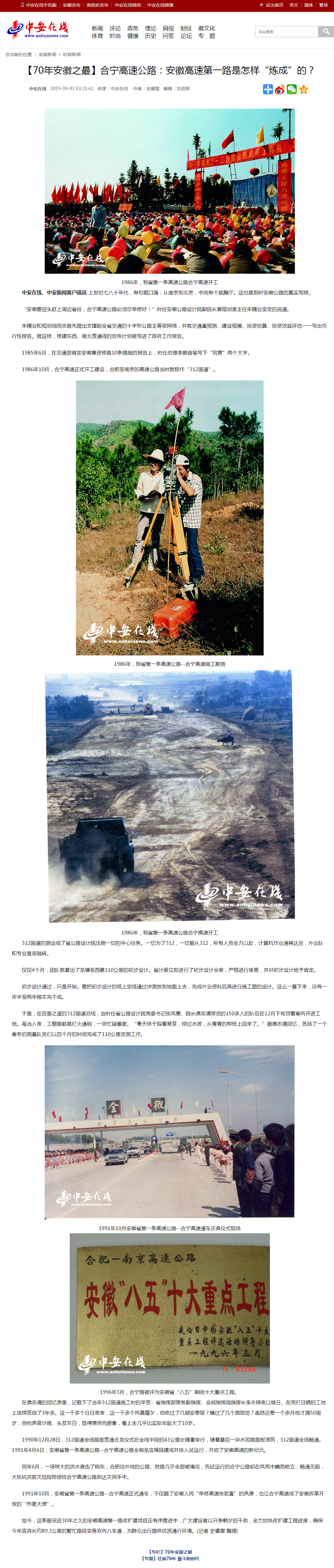 【70年安徽之最】合宁高速公路：安徽高速第一路是怎样“炼成”的？.png