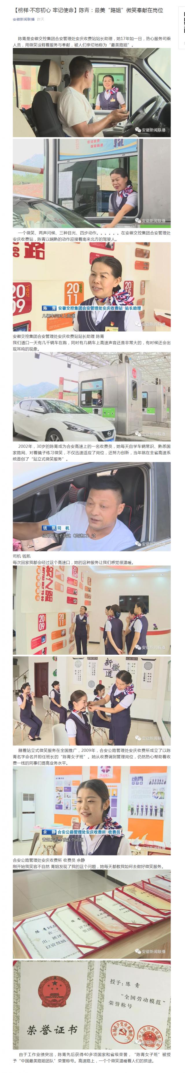 【榜样·不忘初心 牢记使命】陈青：最美“路姐”微笑奉献在岗位.png