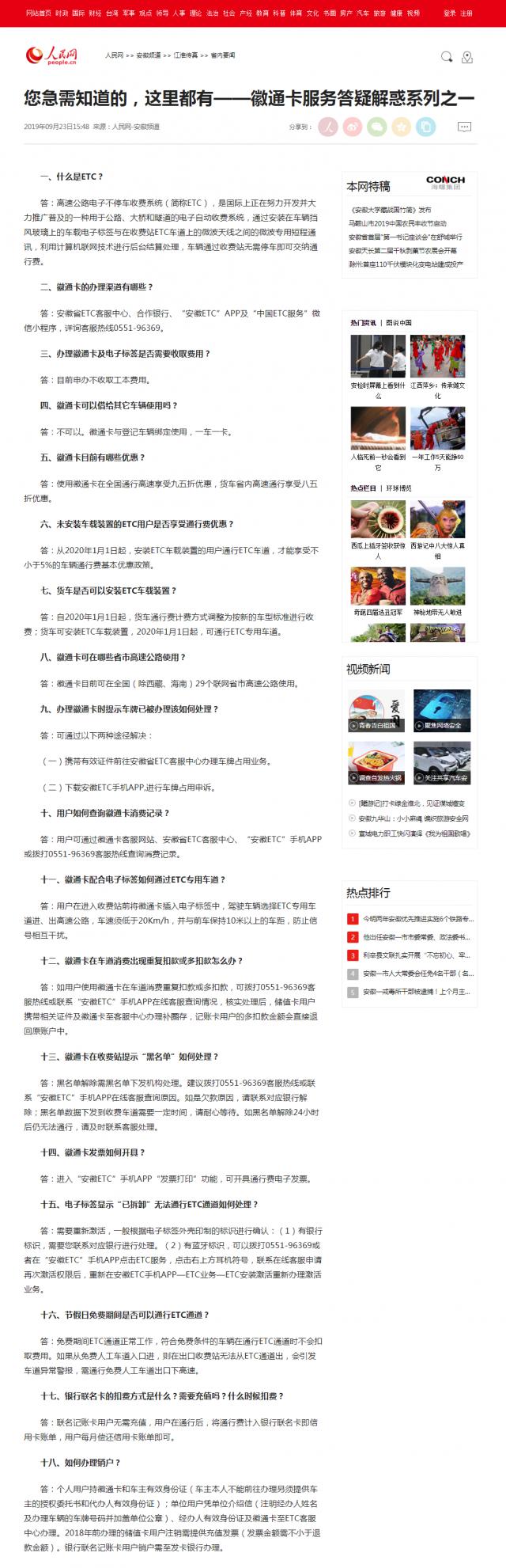 您急需知道的，这里都有——徽通卡服务答疑解惑系列之一--安徽频道--人民网.png