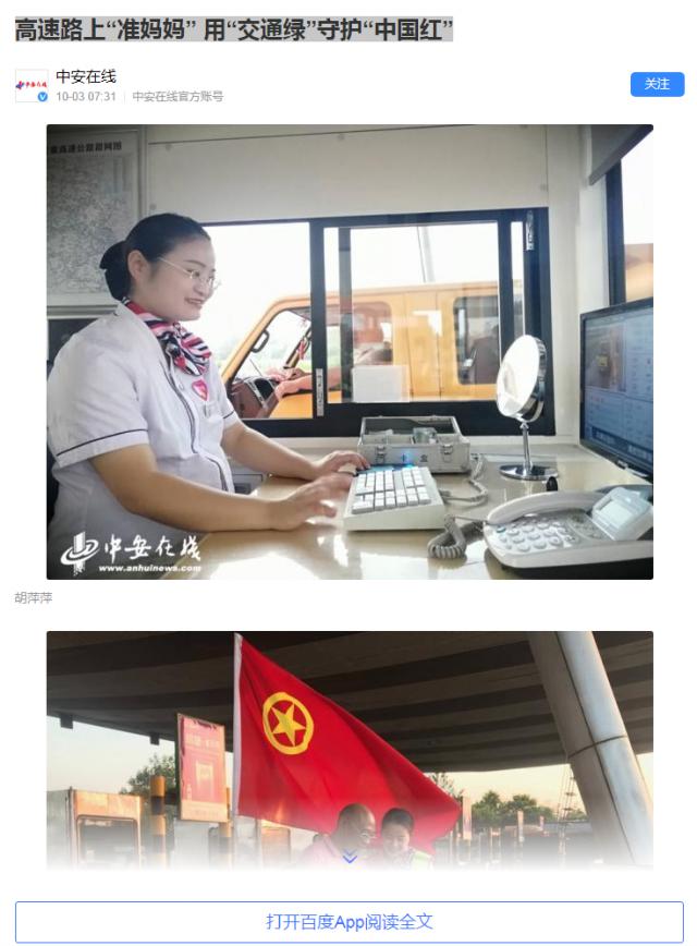 高速路上“准妈妈” 用“9001诚信金沙绿”守护“中国红”.png