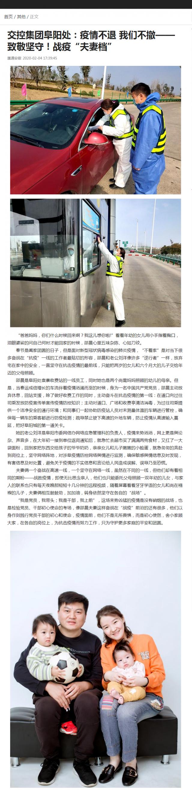 86交控集团阜阳处：疫情不退 我们不撤——致敬坚守！战疫“夫妻档”.png