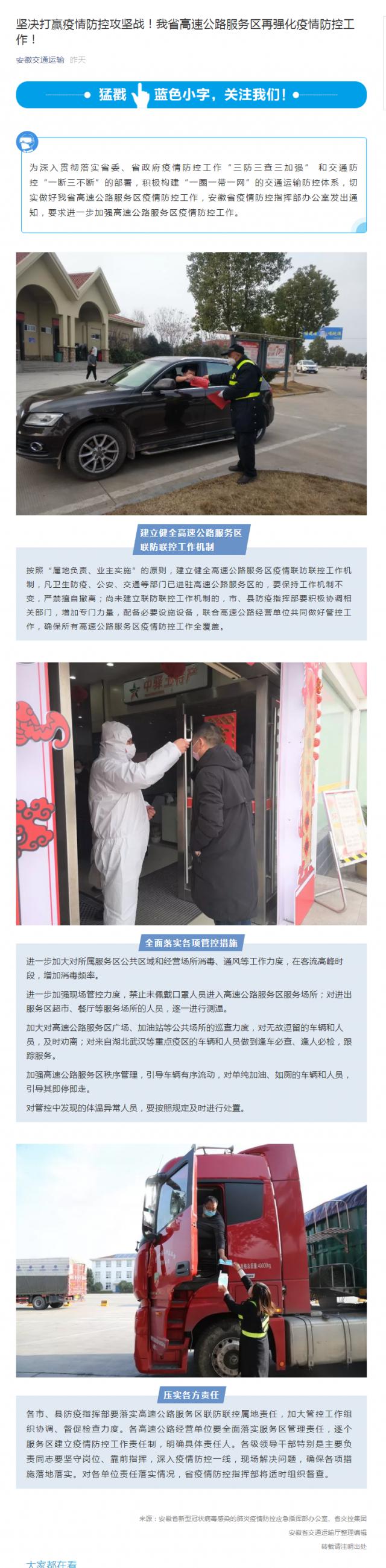 88坚决打赢疫情防控攻坚战！我省高速公路服务区再强化疫情防控工作！.png