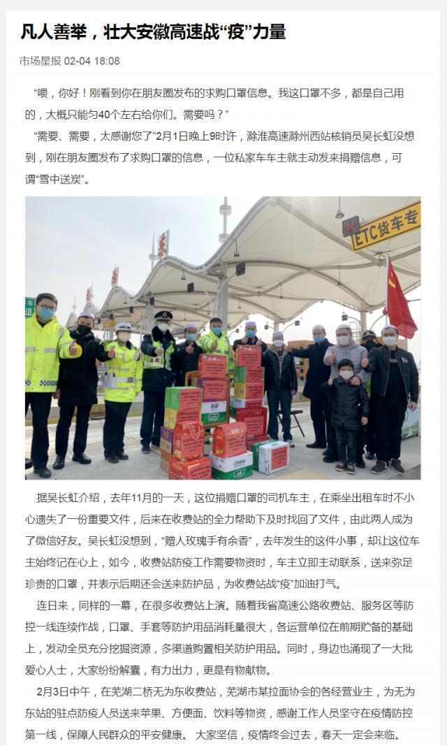 89凡人善举，壮大安徽高速战“疫”力量.png