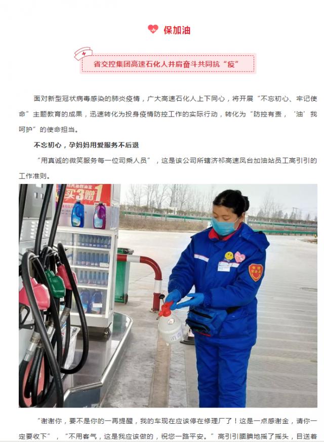 90-2 稳生产，保供应！迎战疫情，省企在行动（12）.png