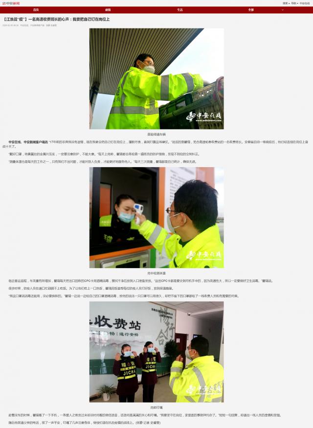 93【江淮战“疫”】一名高速收费班长的心声：我要把自己钉在岗位上.png