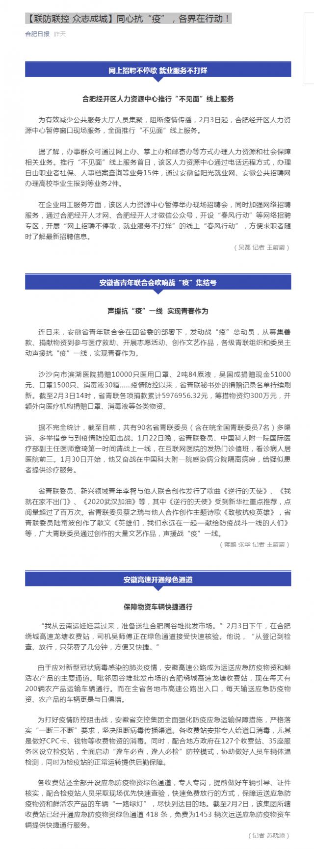95【联防联控 众志成城】同心抗“疫”，各界在行动！.png