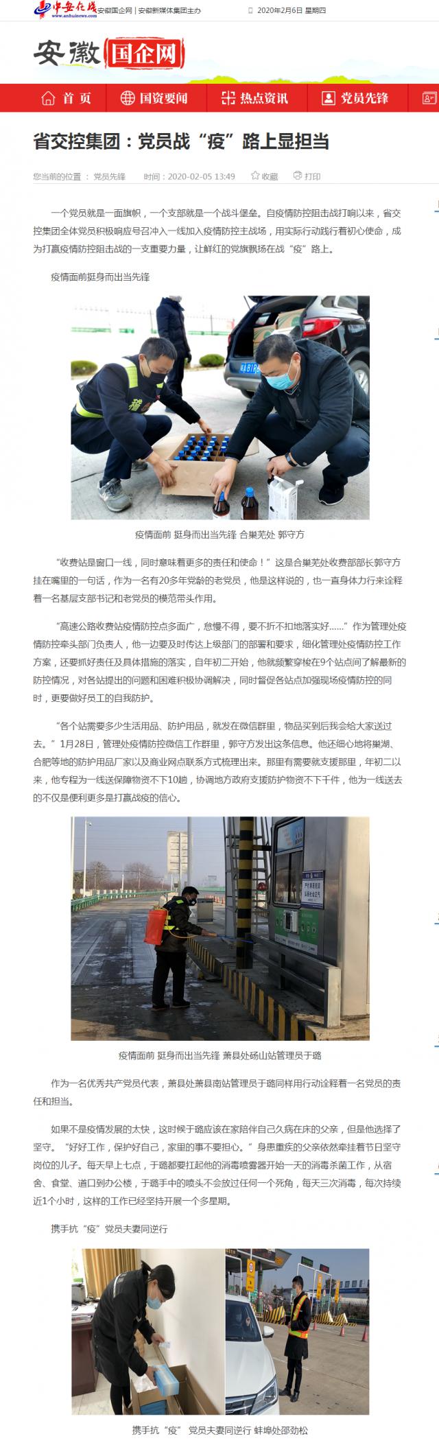 103省交控集团：党员战“疫”路上显担当_安徽国企网 _ 中安在线.png