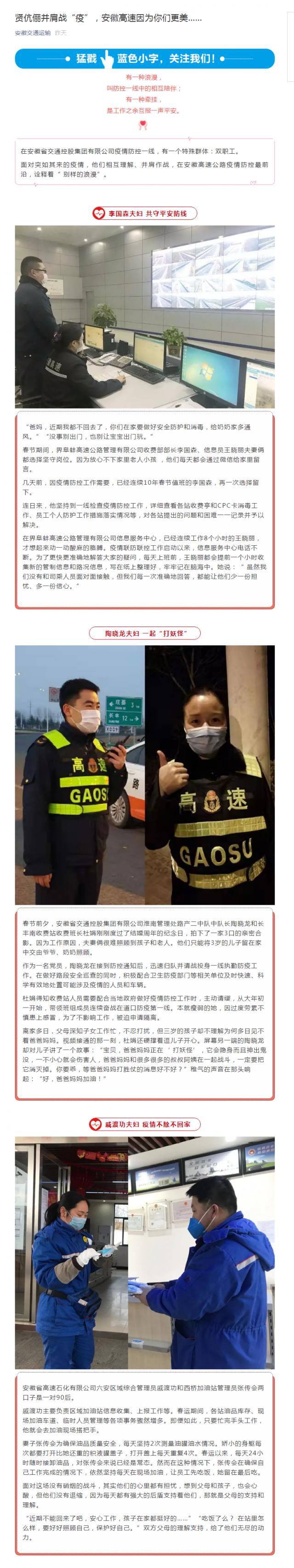 105贤伉俪并肩战“疫”，安徽高速因为你们更美…….png