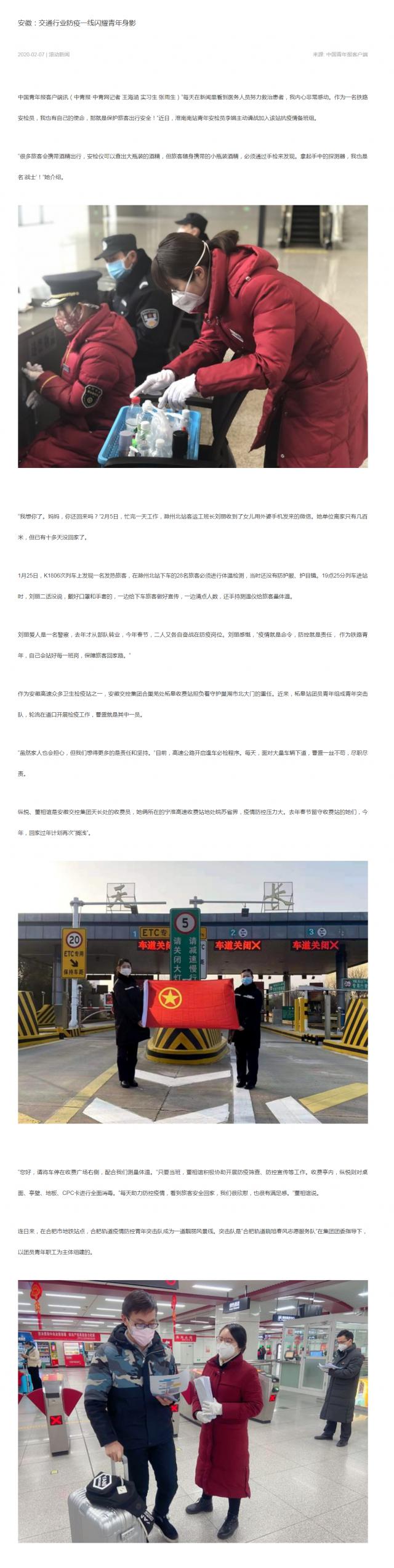 106安徽：9001诚信金沙行业防疫一线闪耀青年身影.png