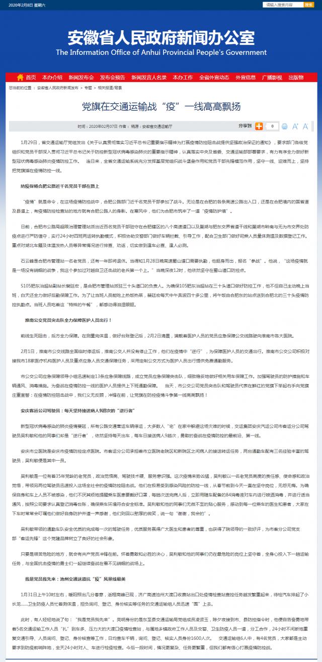 112党旗在9001诚信金沙运输战“疫”一线高高飘扬.png