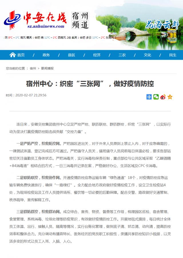 115宿州中心：织密“三张网”，做好疫情防控_中安在线宿州频道_宿州新闻_宿州资讯.png