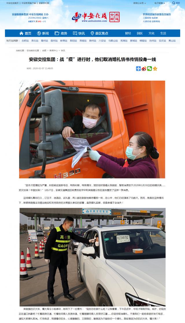 116安徽交控集团：战“疫”进行时，他们取消婚礼情书传情投身一线_中安在线-合肥频道.png