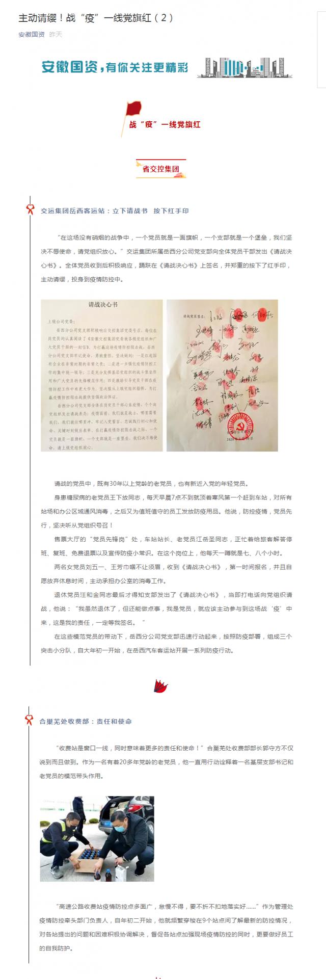 121主动请缨！战“疫”一线党旗红（2）.png