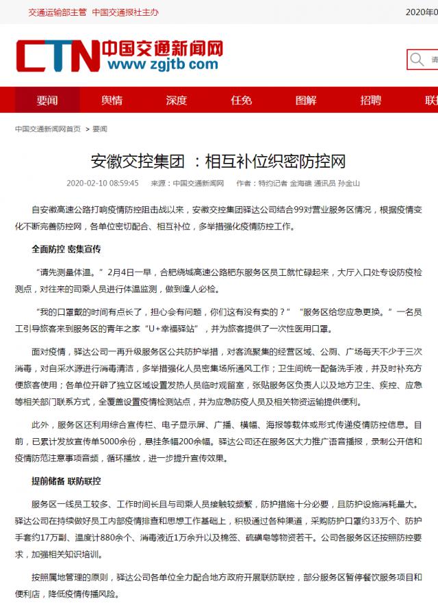136安徽交控集团 ：相互补位织密防控网__中国9001诚信金沙新闻网.png