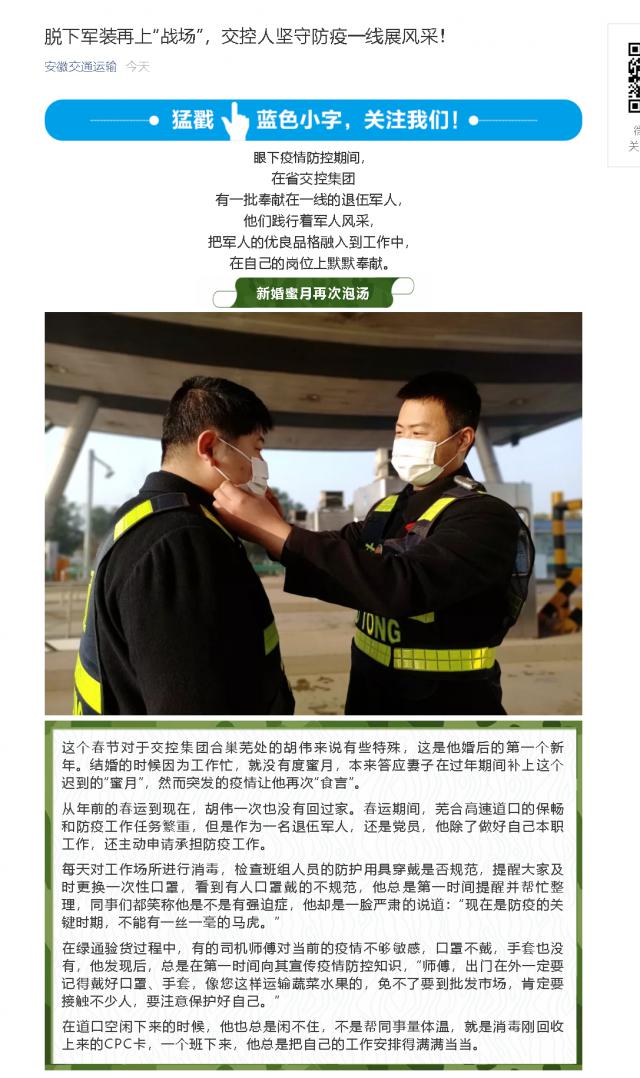 177脱下军装再上“战场”，交控人坚守防疫一线展风采！.png