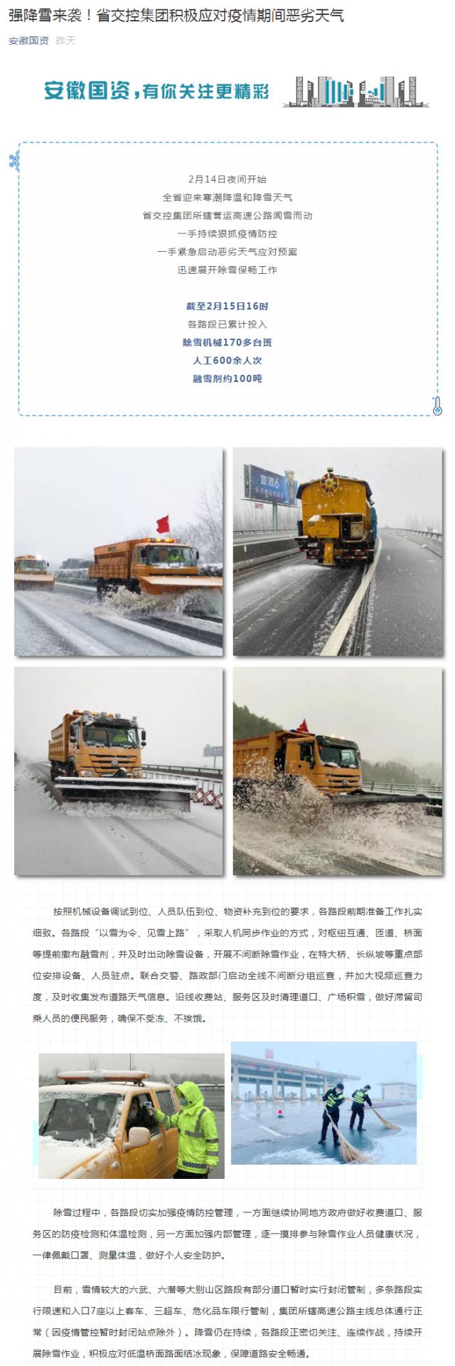 强降雪来袭！省交控集团积极应对疫情期间恶劣天气_副本.png