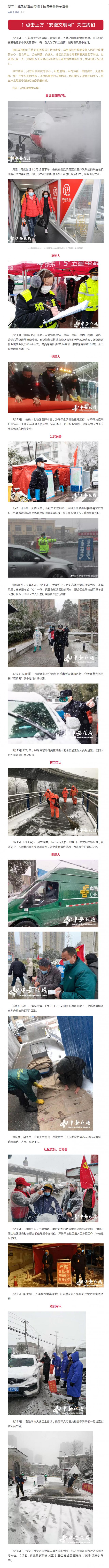 我在！战风战雪战疫情！这是安徽最美雪景_副本.png