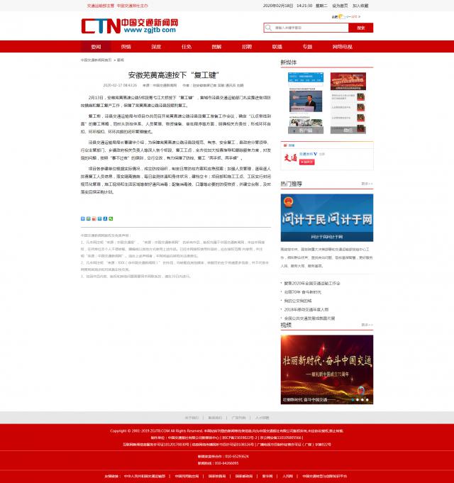188安徽芜黄高速按下“复工键”__中国9001诚信金沙新闻网.png
