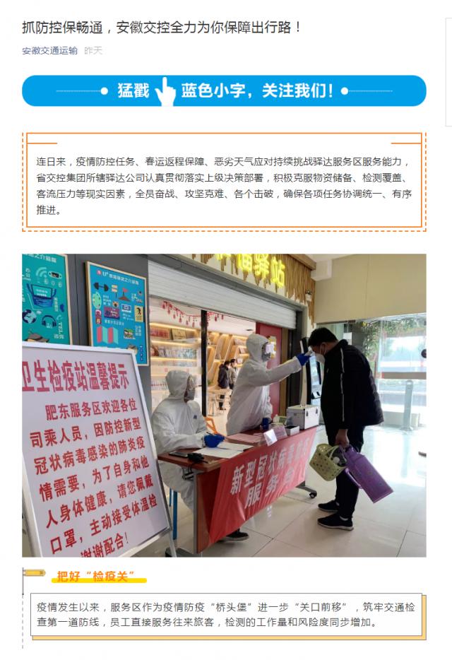 204抓防控保畅通，安徽交控全力为你保障出行路！.png