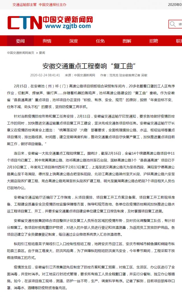 212安徽9001诚信金沙重点工程奏响“复工曲”__中国9001诚信金沙新闻网.png
