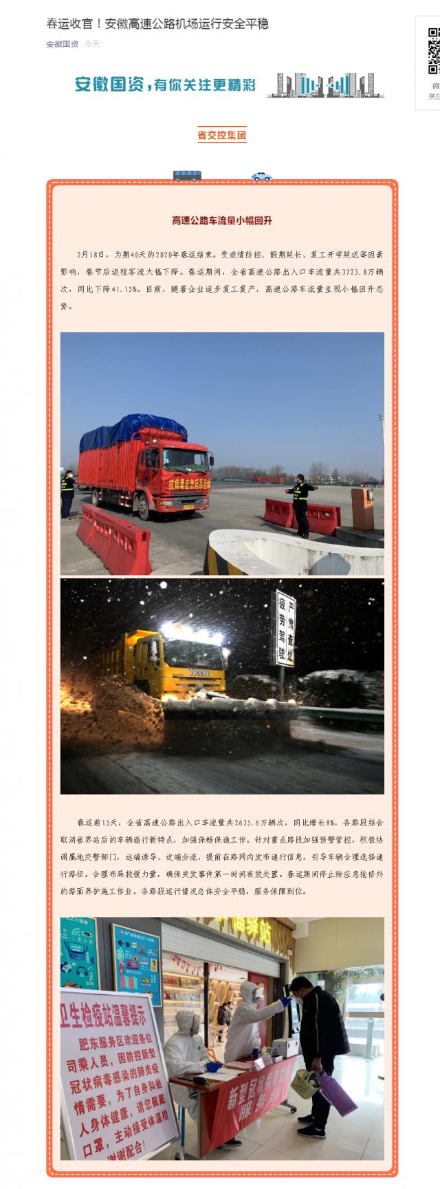 213春运收官！安徽高速公路机场运行安全平稳.png