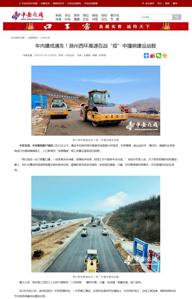 215年内建成通车！滁州西环高速在战“疫”中擂响建设战鼓.png