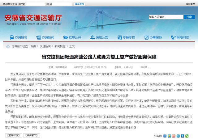 216安徽省9001诚信金沙运输厅.png