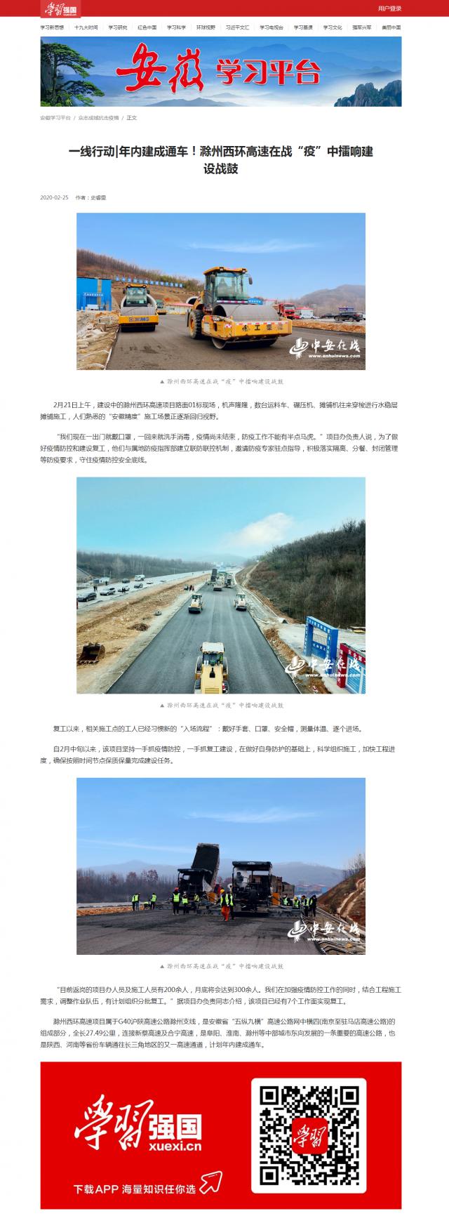 218一线行动_年内建成通车！滁州西环高速在战“疫”中擂响建设战鼓.png