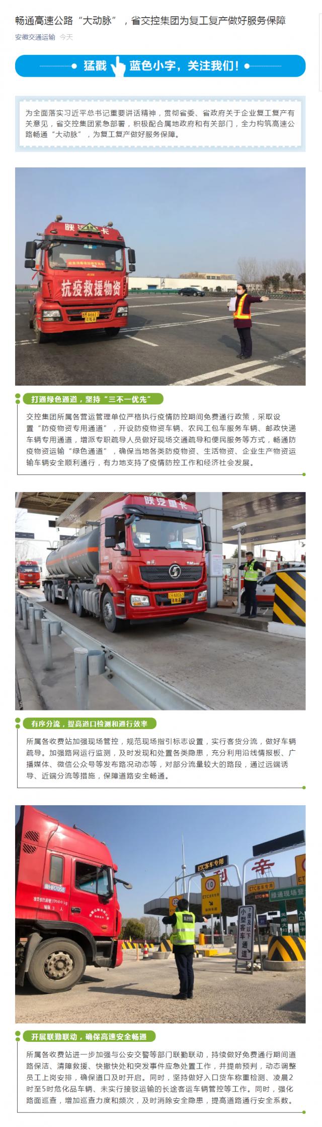 222畅通高速公路“大动脉”，省交控集团为复工复产做好服务保障.png