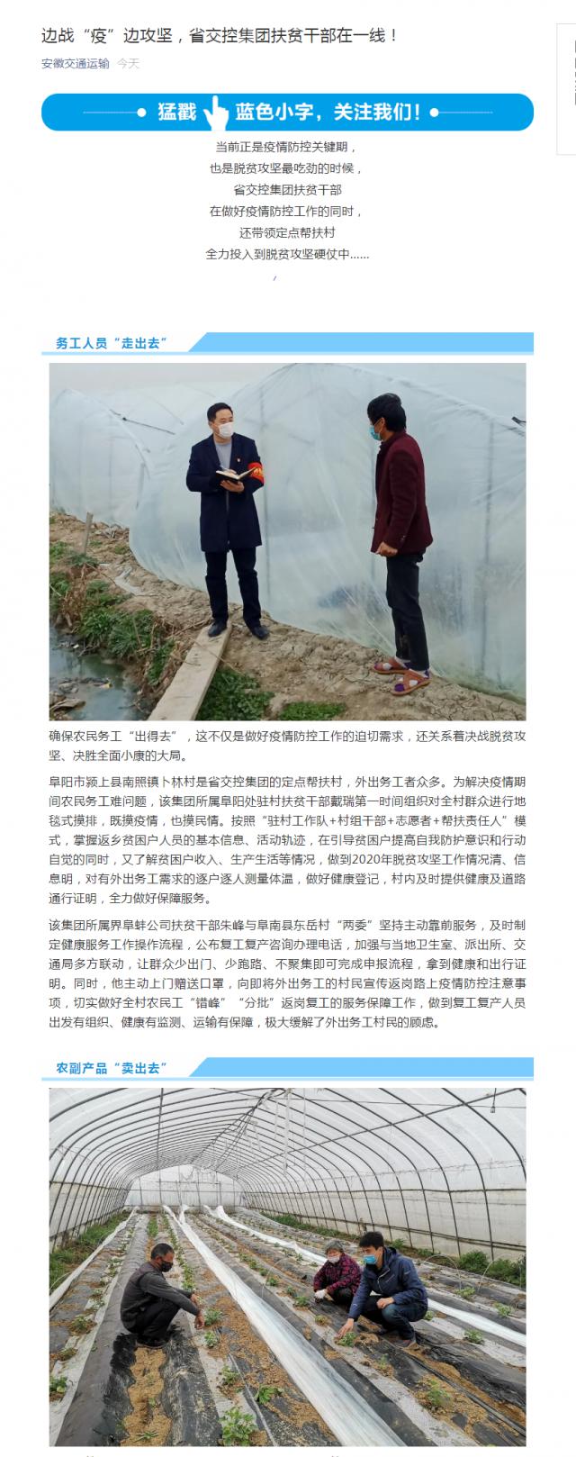226边战“疫”边攻坚，省交控集团扶贫干部在一线！.png