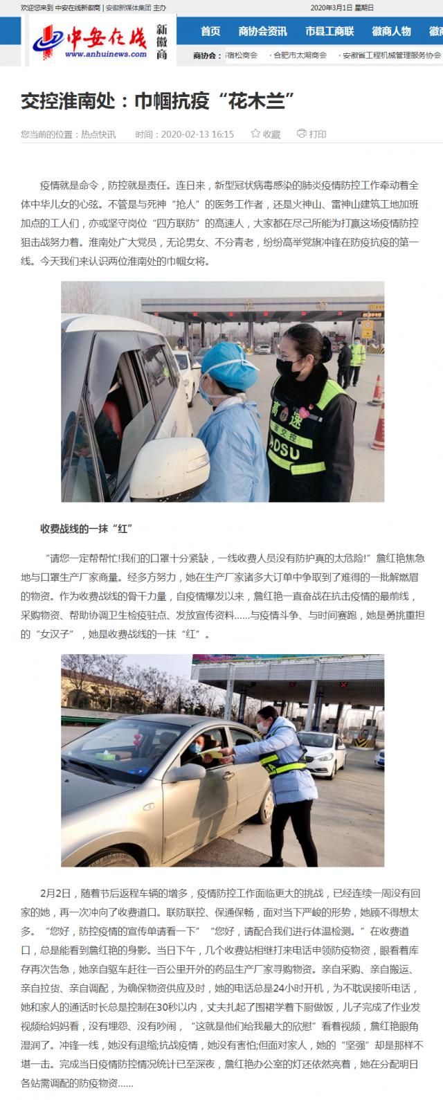 230交控淮南处：巾帼抗疫“花木兰”_中安在线-新徽商.png