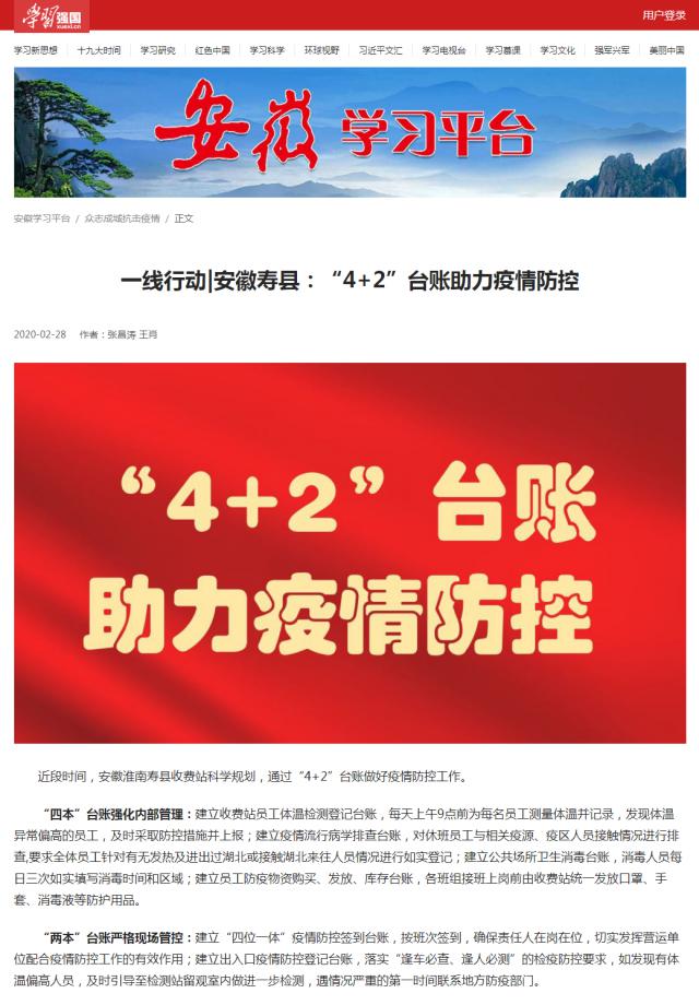 238 一线行动_安徽寿县：“4+2”台账助力疫情防控.png