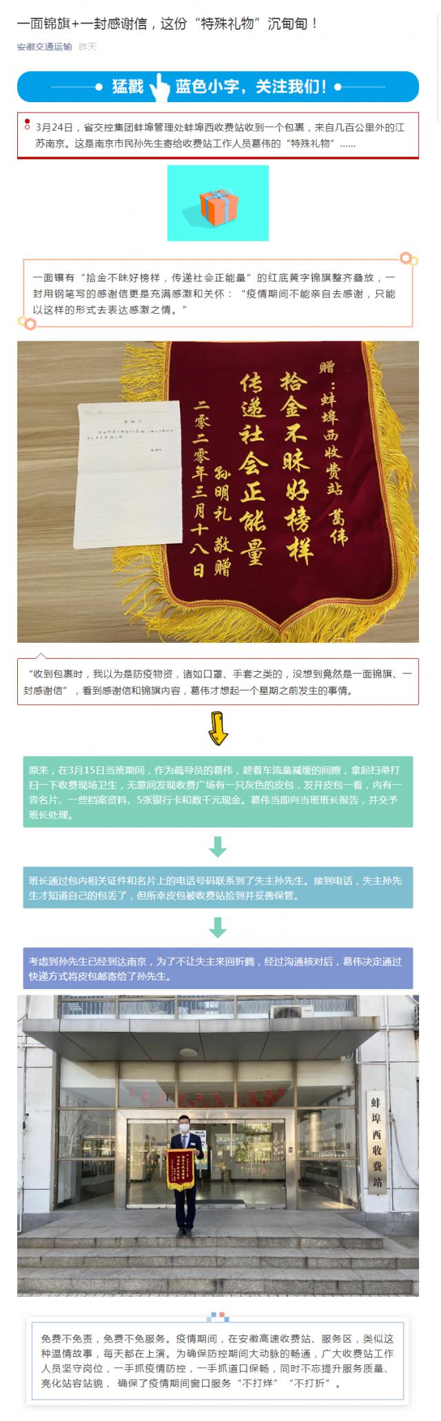 一面锦旗+一封感谢信，这份“特殊礼物”沉甸甸！_副本.png