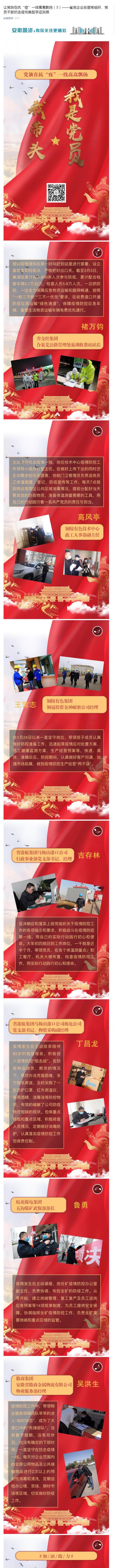 让党旗在抗“疫”一线高高飘扬（3）——省属企业基层党组织、党员干部抗击疫情典型事迹展播_副本.png
