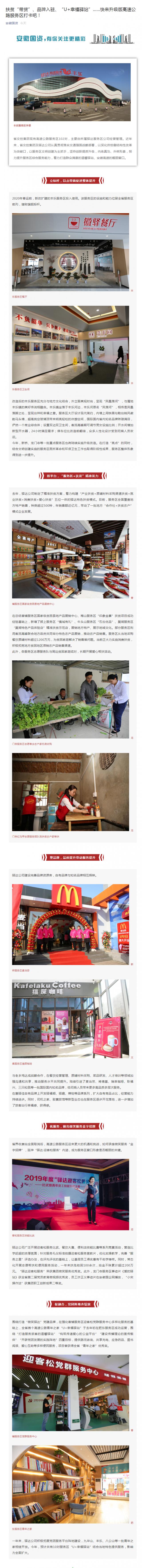 扶贫“带货”、品牌入驻、“U+幸福驿站”……快来升级版高速公路服务区打卡吧！_副本.png