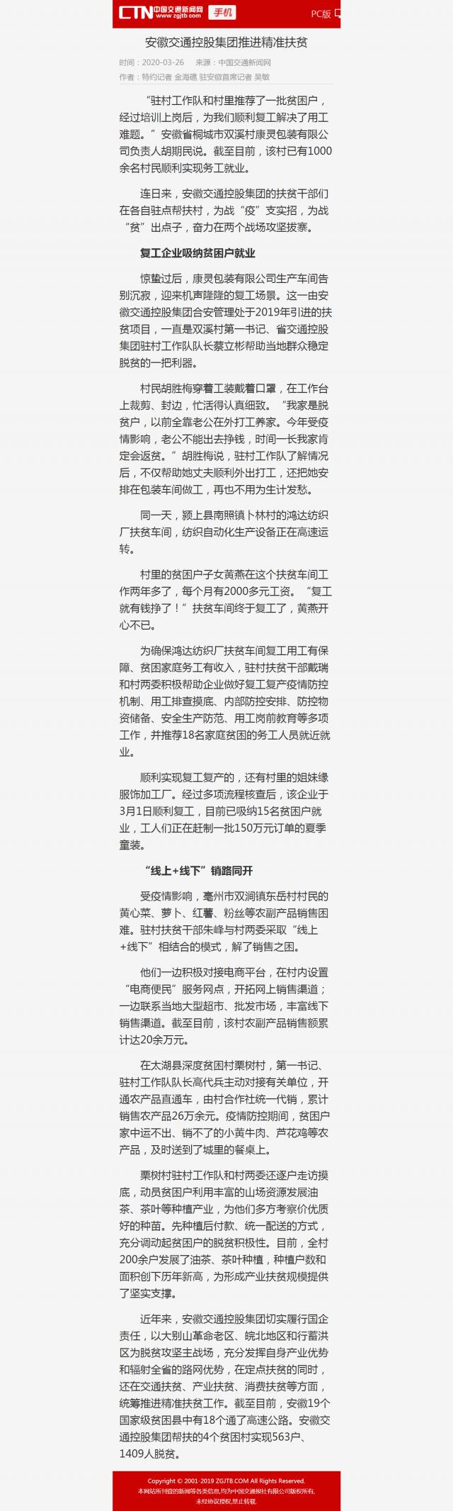 安徽9001诚信金沙控股集团推进精准扶贫.png