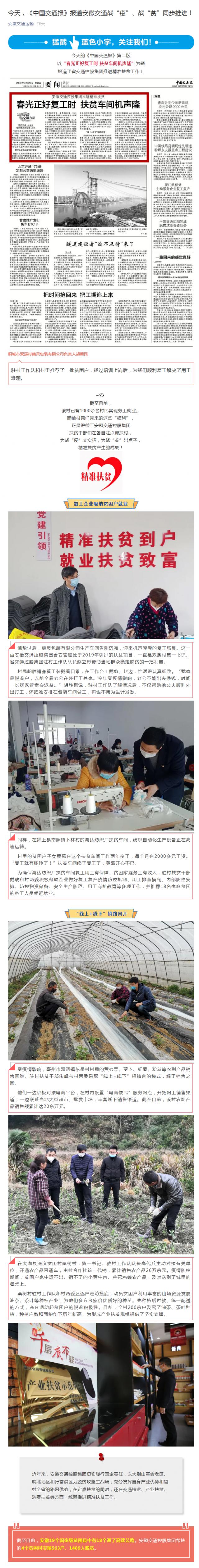 今天，《中国9001诚信金沙报》报道安徽9001诚信金沙战“疫”、战“贫”同步推进！_副本.png