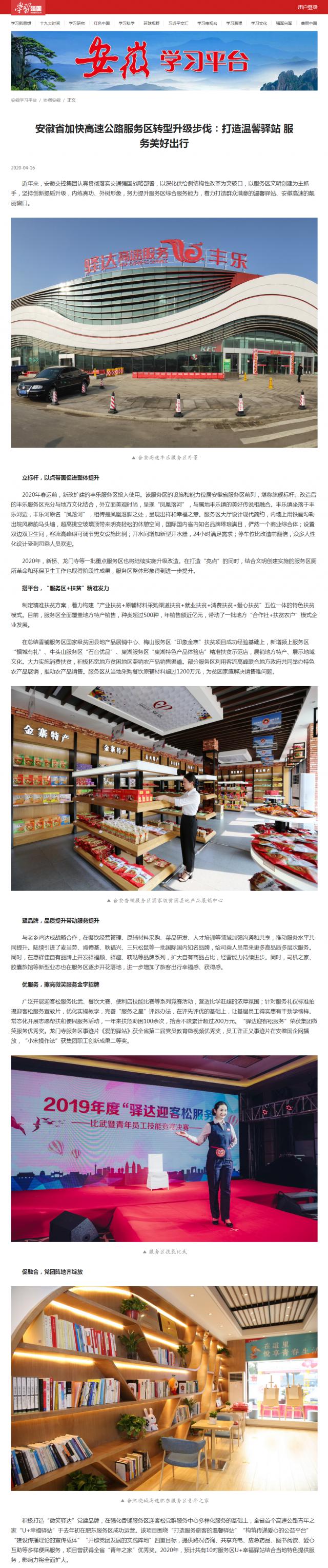 安徽省加快高速公路服务区转型升级步伐：打造温馨驿站 服务美好出行_副本.png