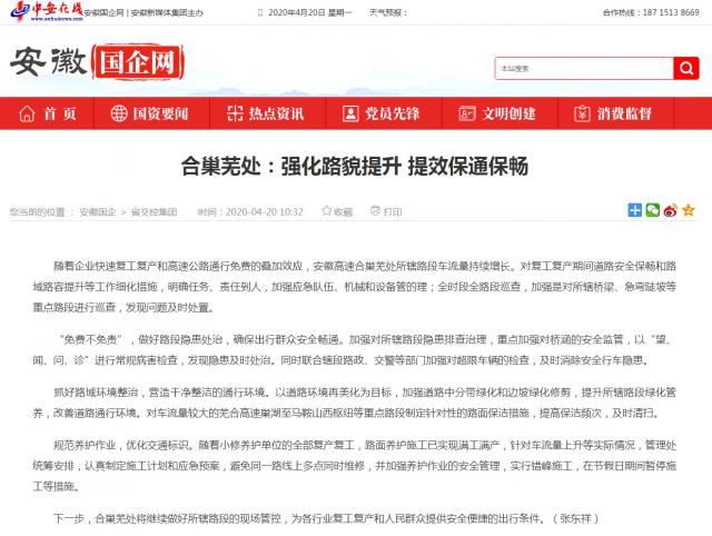 合巢芜处：强化路貌提升 提效保通保畅_安徽国企网 _ 中安在线_副本.png