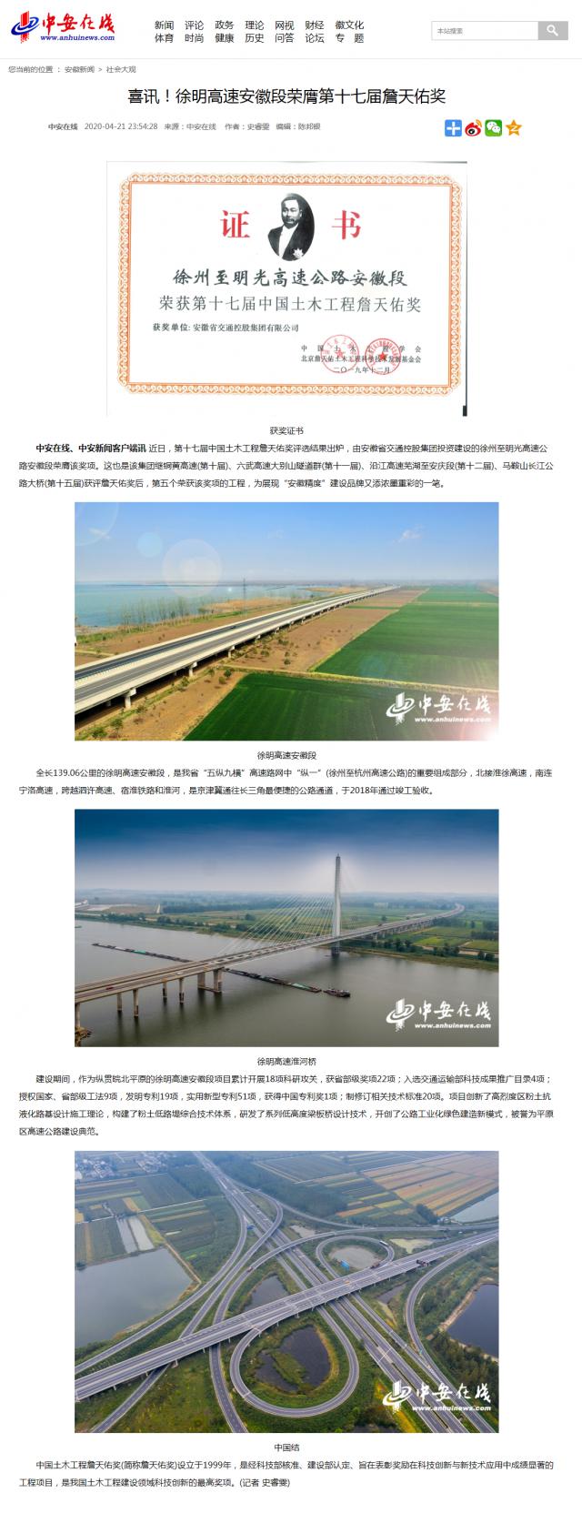 喜讯！徐明高速安徽段荣膺第十七届詹天佑奖_副本.png